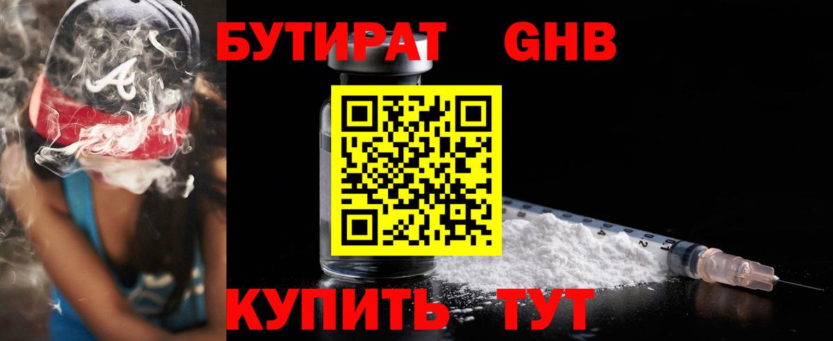 Бутират Butirat Альметьевск