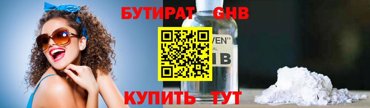 Бутират BDO 33%  Вход с VPN  Альметьевск 