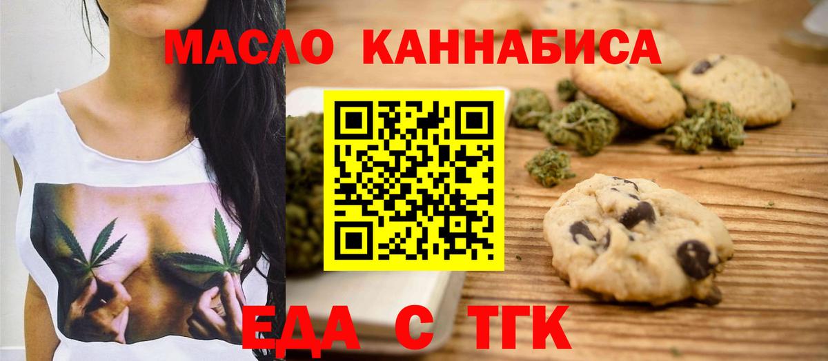 Еда ТГК конопля  Вход с VPN  Альметьевск 