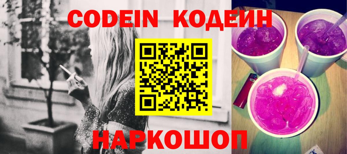 Альметьевск  Codein напиток Lean (лин)  Вход с VPN  Кодеин напиток Lean (лин) 