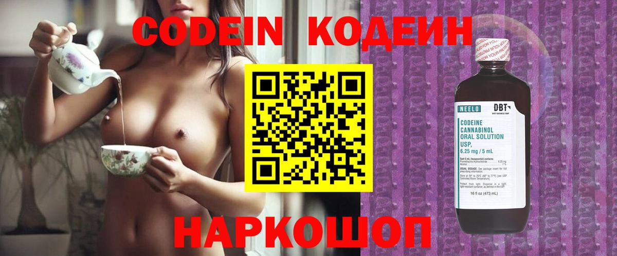 Кодеиновый сироп Lean Purple Drank Альметьевск