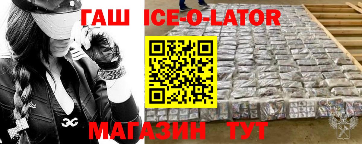Гашиш Ice-O-Lator Альметьевск