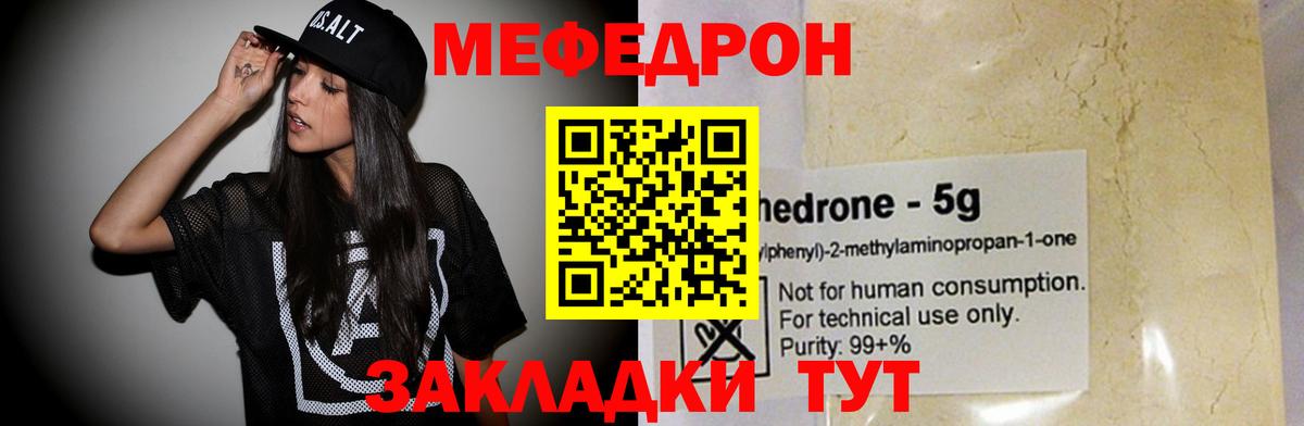 Мефедрон  Альметьевск